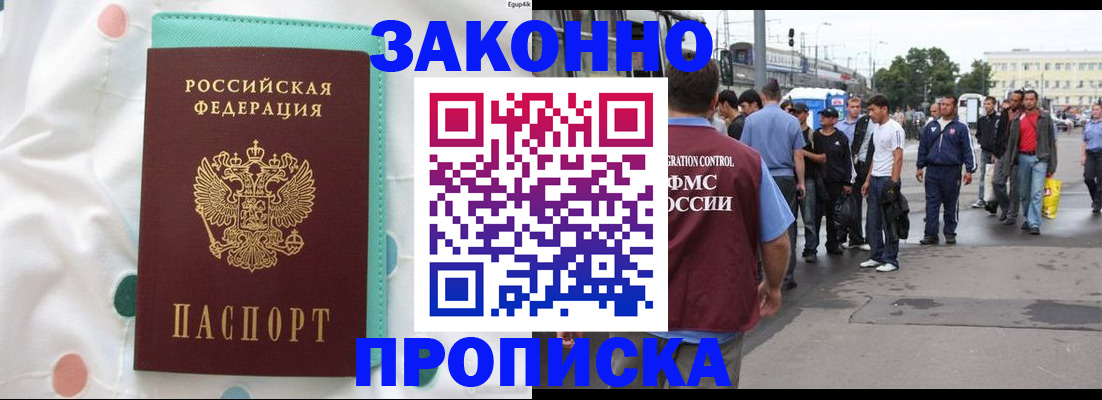 прописка 2025 в Калаче-на-Дону