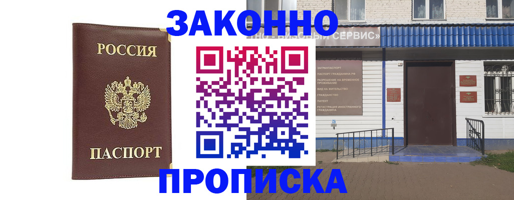 прописка для работы в Калаче-на-Дону