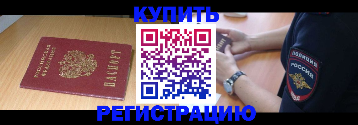 временная регистрация поиск в Калаче-на-Дону